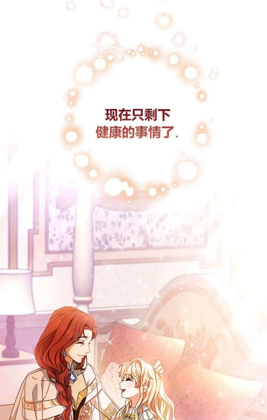 注定要成为主人公的救世主12话