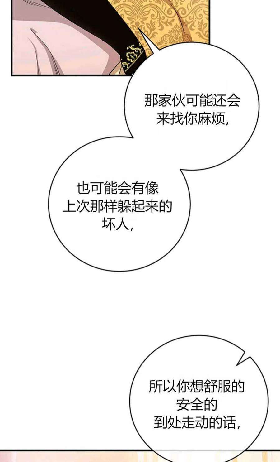 注定要成为主人公的救世主12话