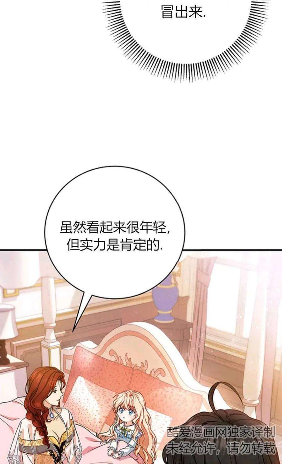 注定要成为主人公的救世主12话