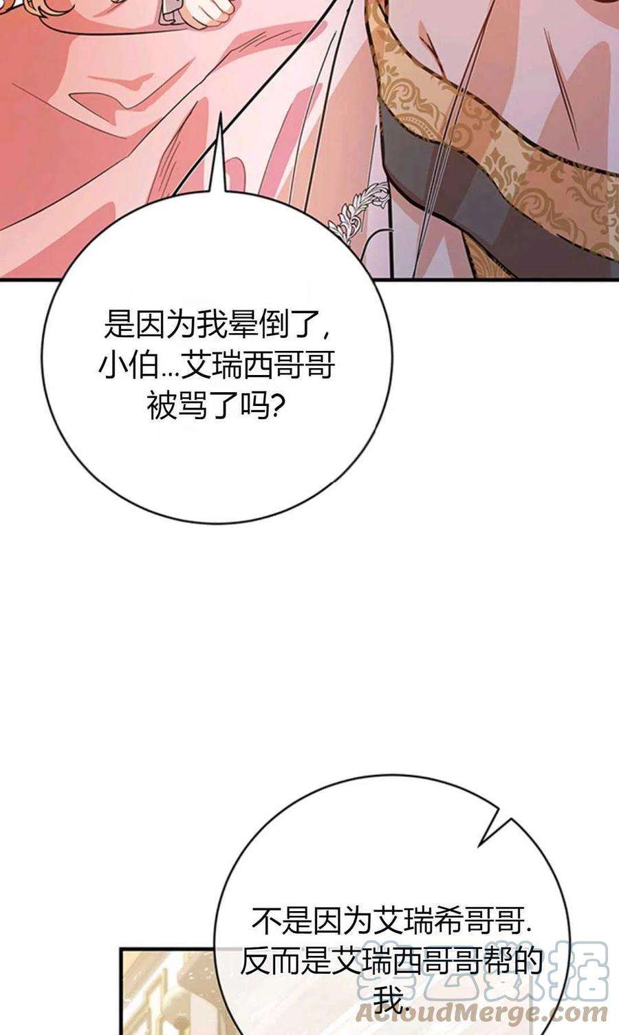 注定要成为主人公的救世主12话