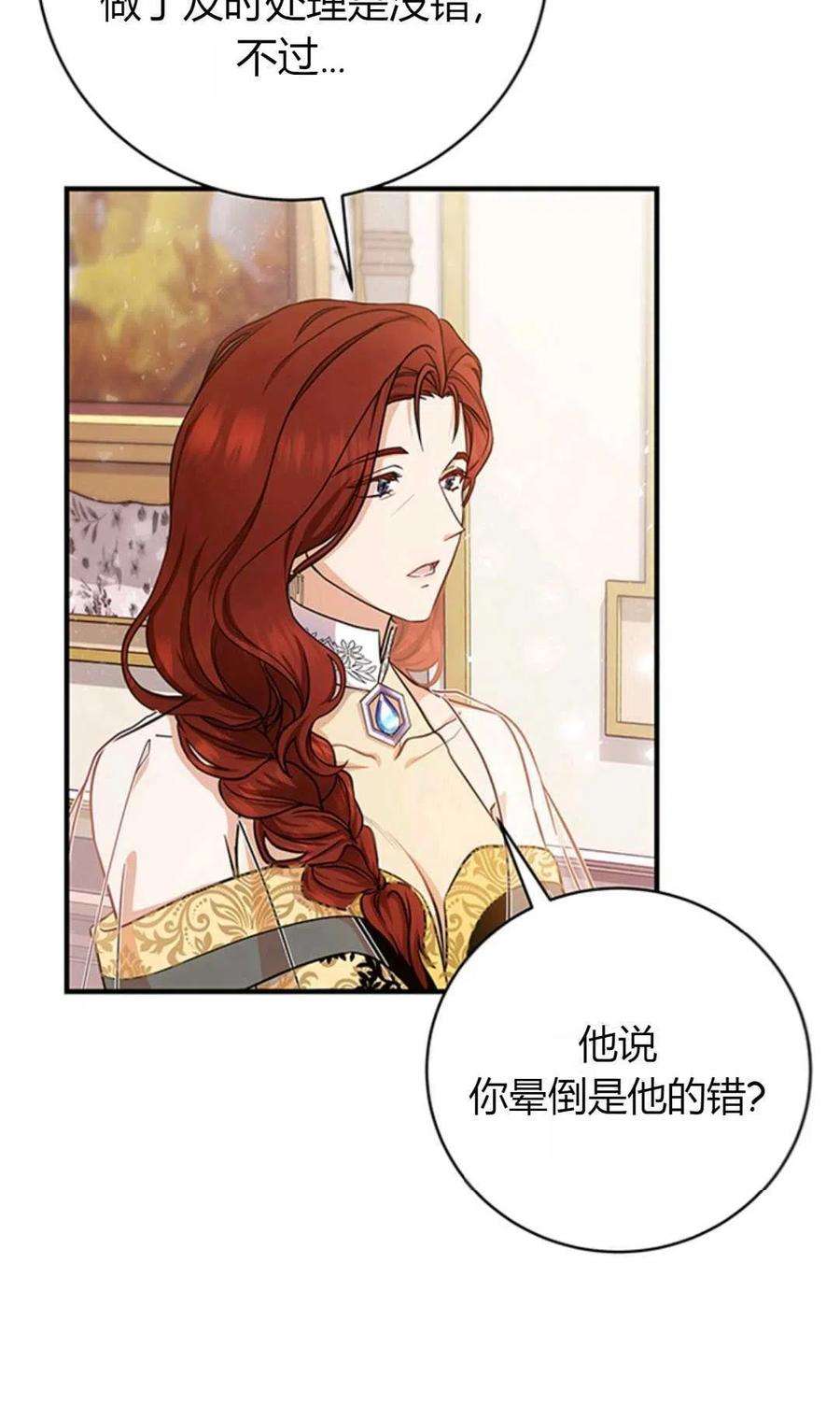 注定要成为主人公的救世主12话