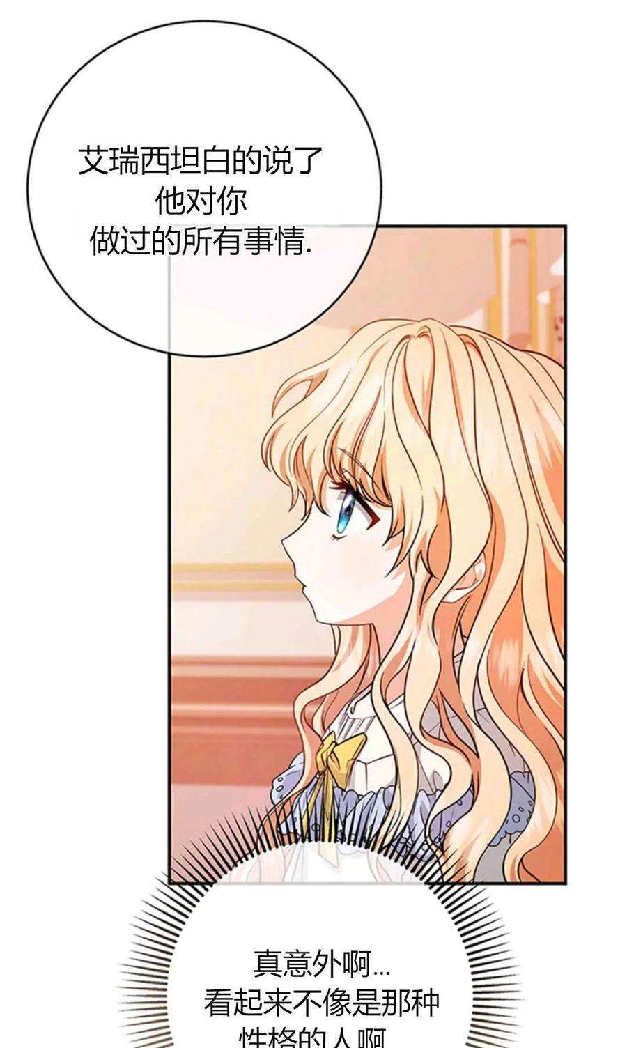 注定要成为主人公的救世主12话