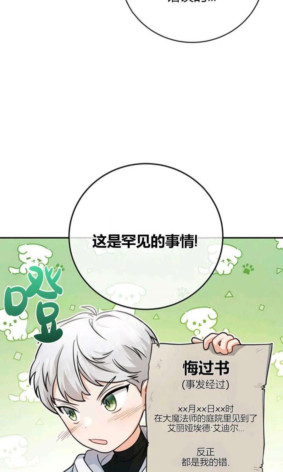 注定要成为主人公的救世主12话