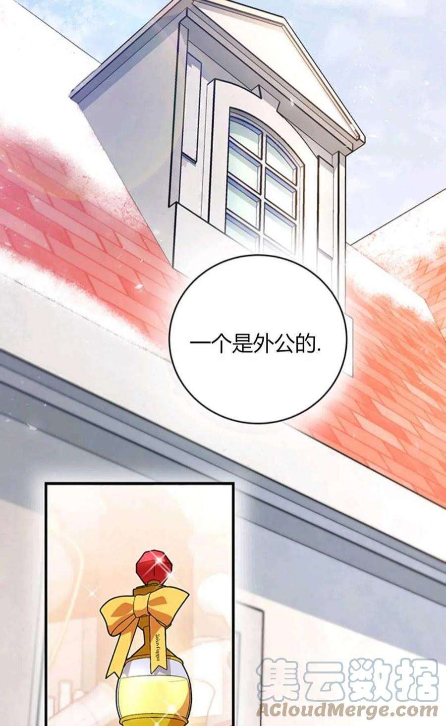 注定要成为主人公的救世主12话
