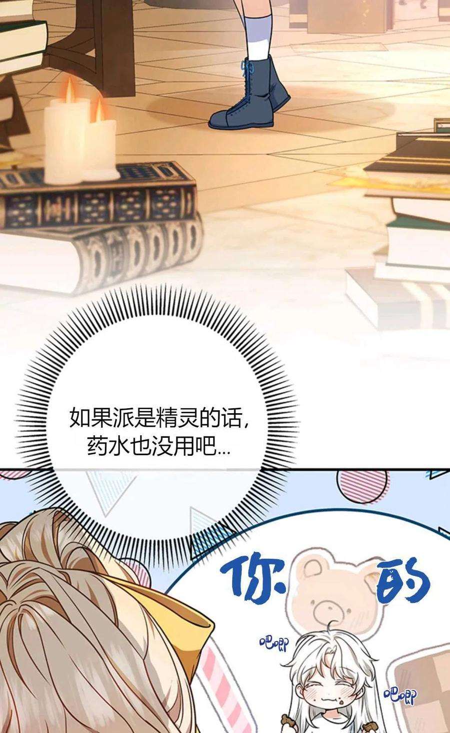 注定要成为主人公的救世主12话
