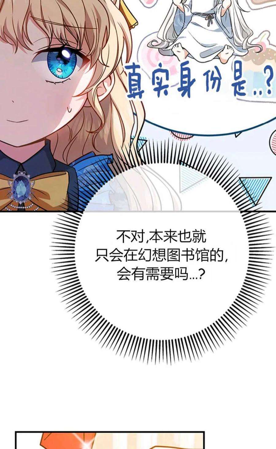注定要成为主人公的救世主12话