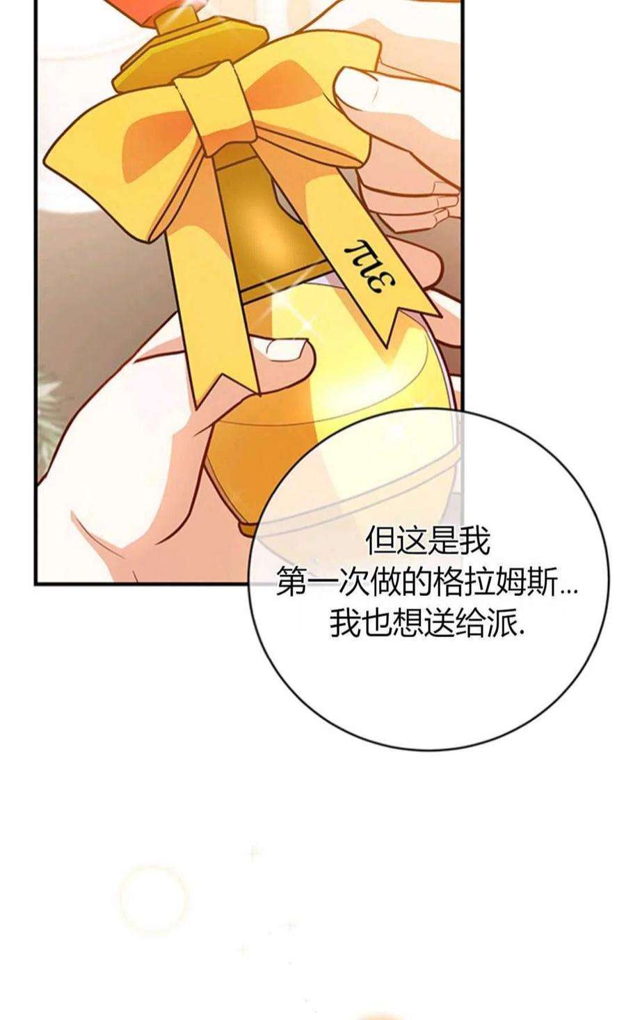 注定要成为主人公的救世主12话