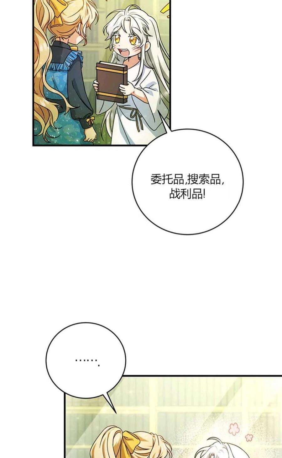 注定要成为主人公的救世主13话