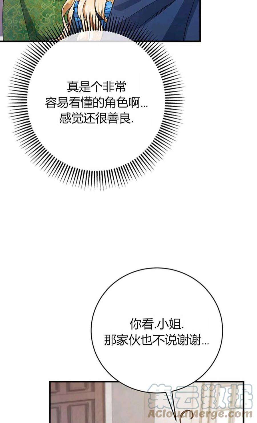注定要成为主人公的救世主13话