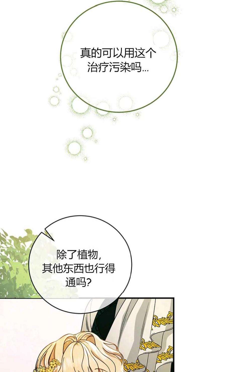 注定要成为主人公的救世主13话