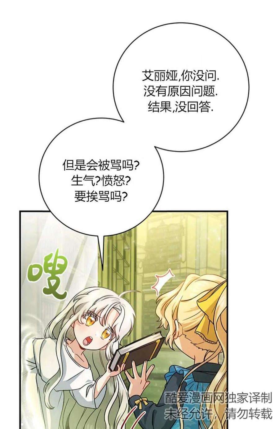 注定要成为主人公的救世主13话