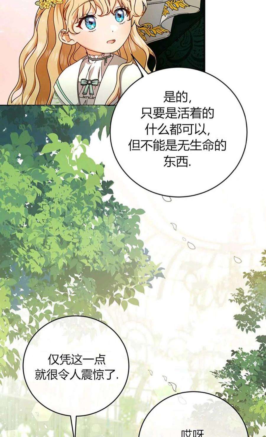 注定要成为主人公的救世主13话