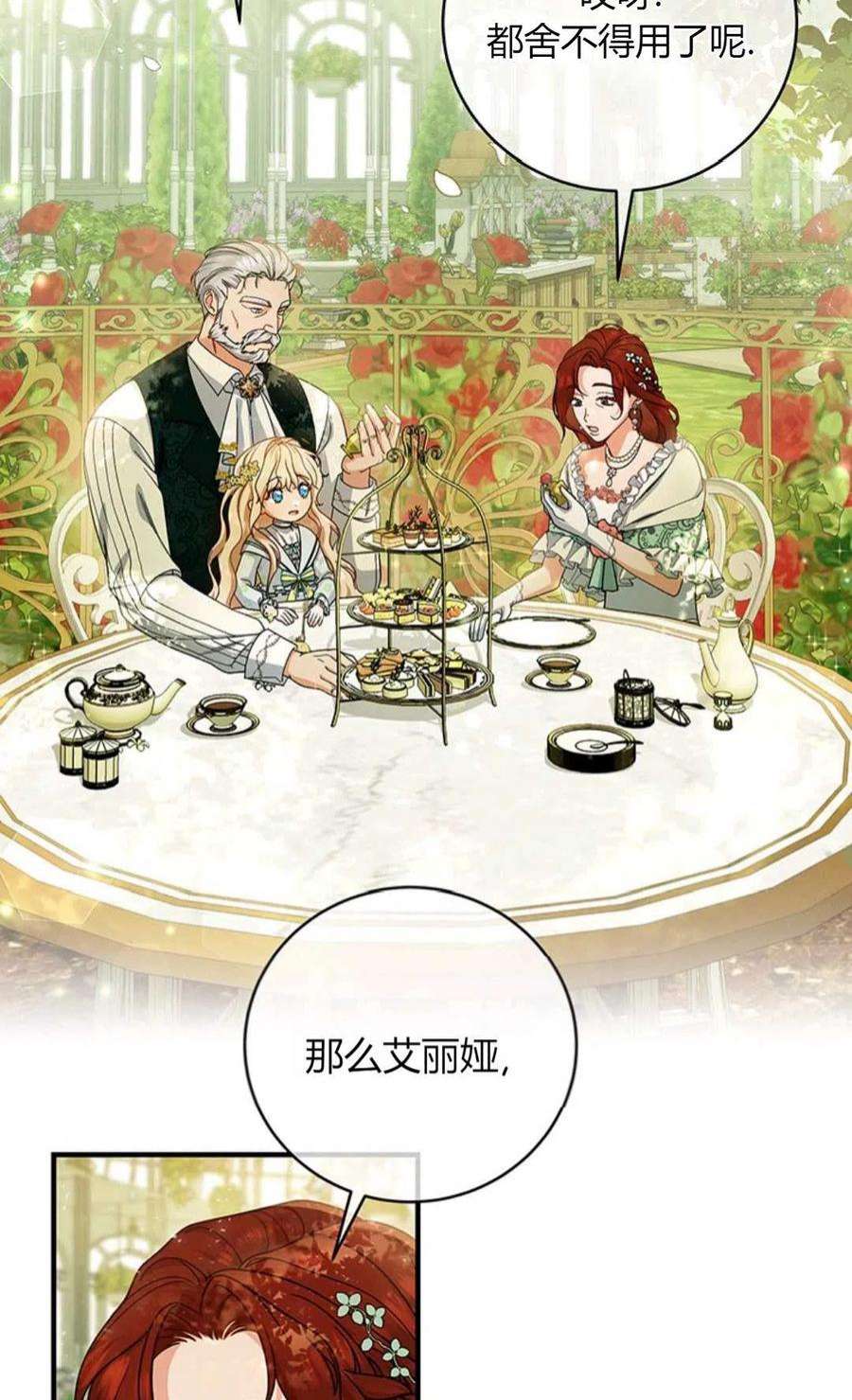 注定要成为主人公的救世主13话