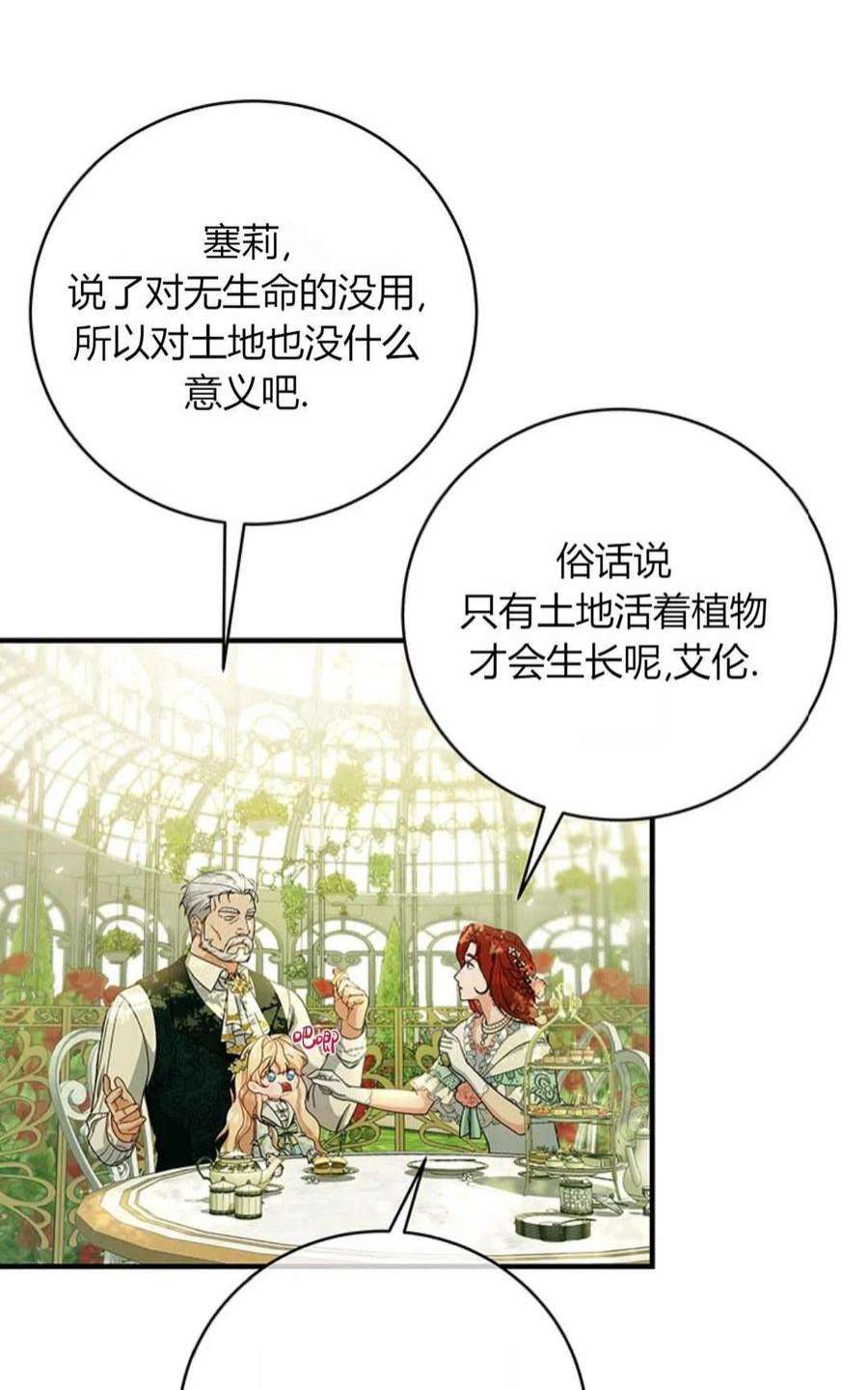 注定要成为主人公的救世主13话