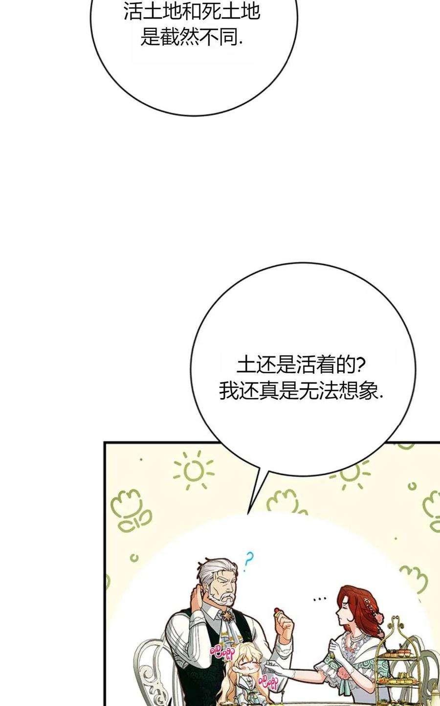 注定要成为主人公的救世主13话