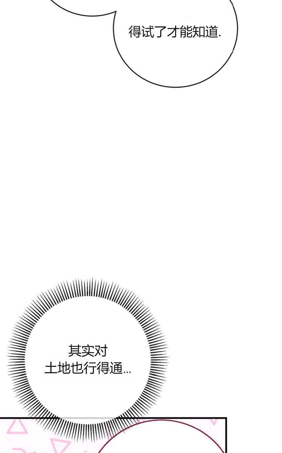 注定要成为主人公的救世主13话