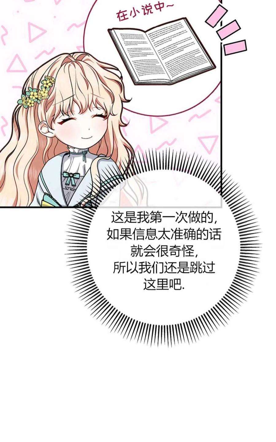 注定要成为主人公的救世主13话