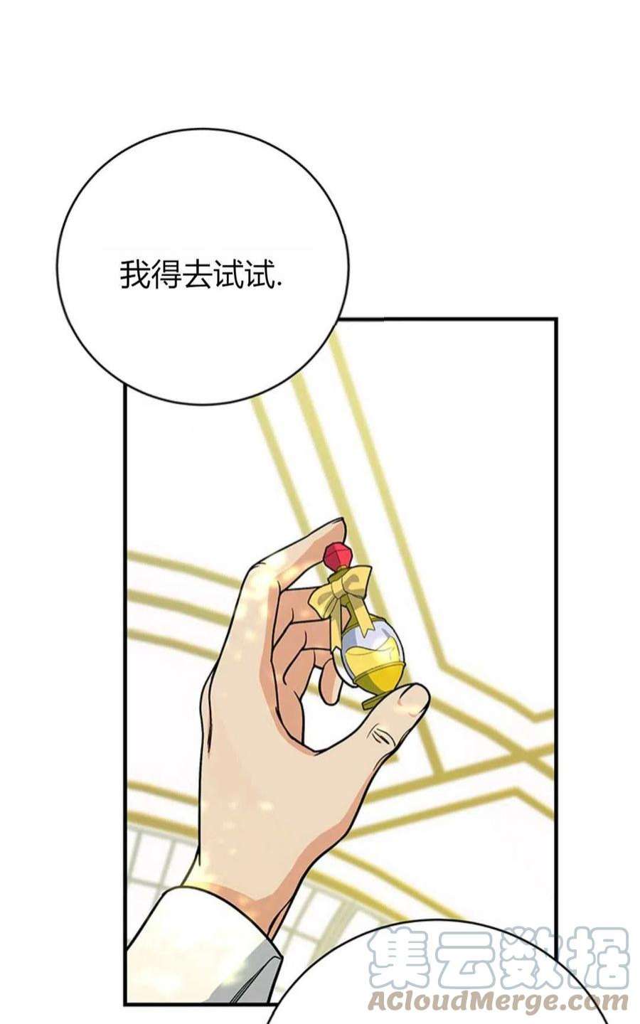 注定要成为主人公的救世主13话