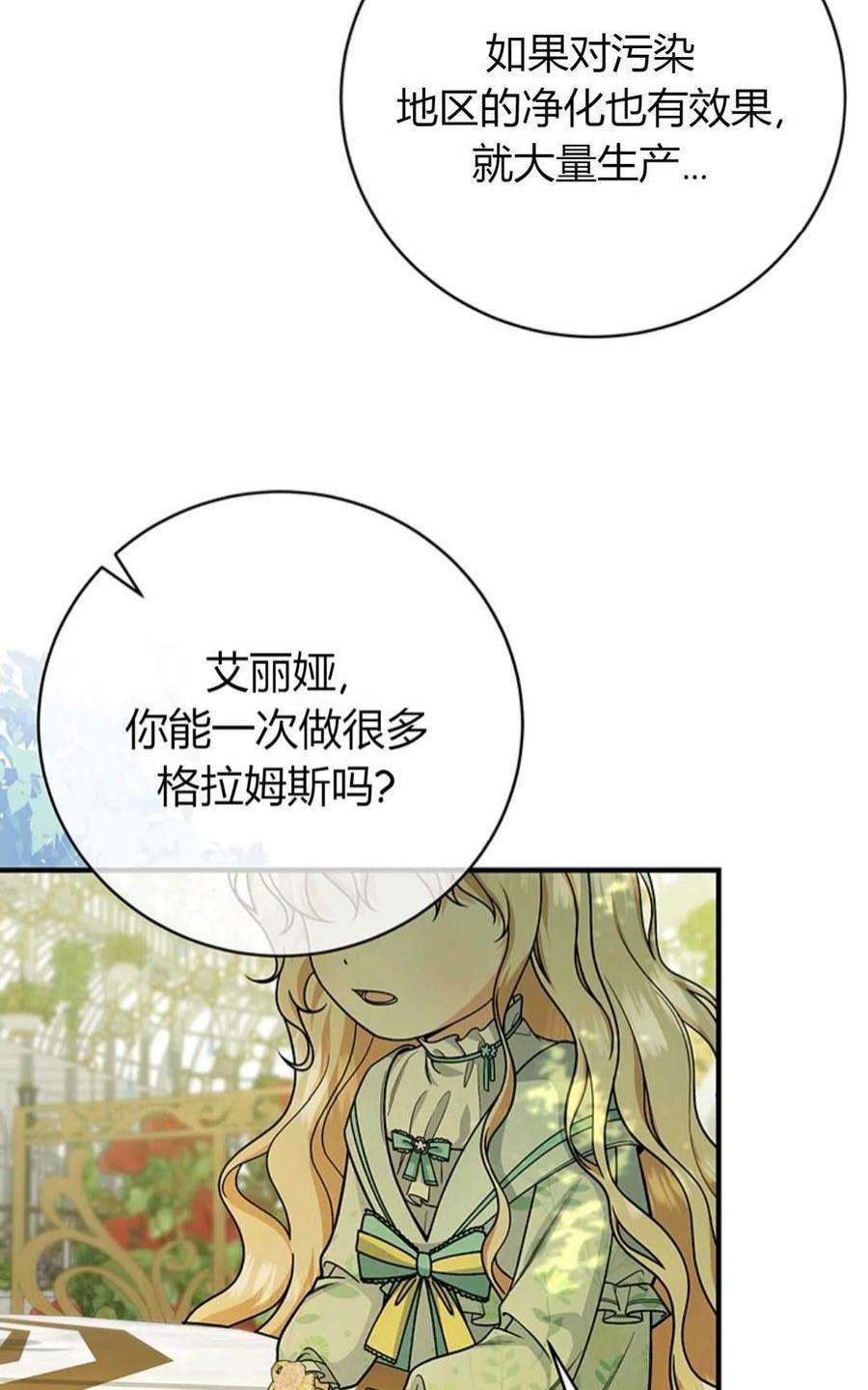注定要成为主人公的救世主13话