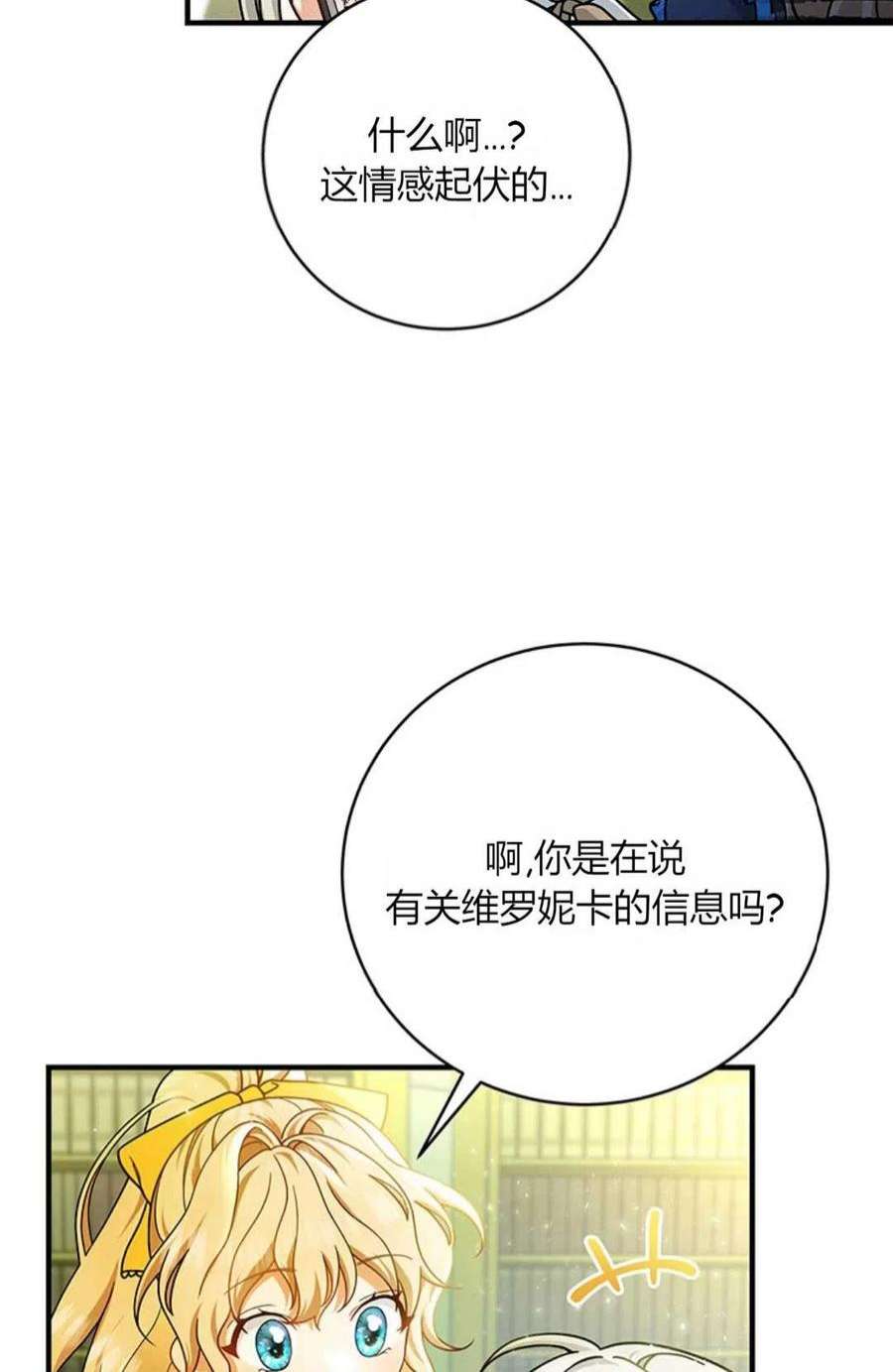注定要成为主人公的救世主13话