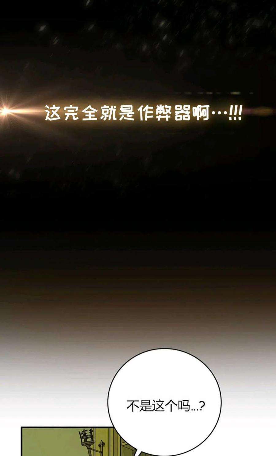 注定要成为主人公的救世主13话