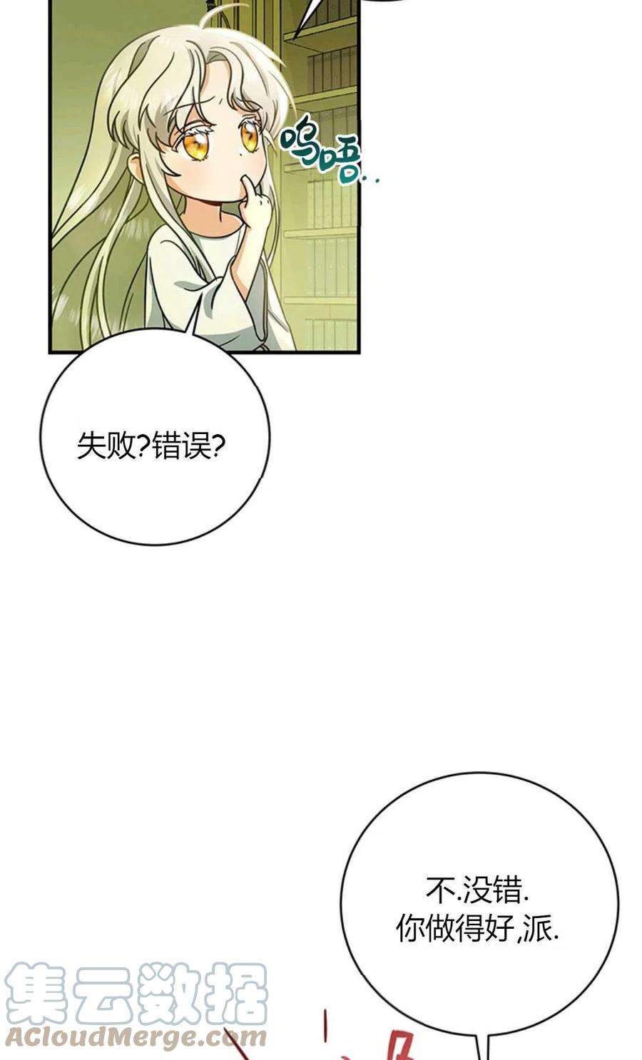注定要成为主人公的救世主13话