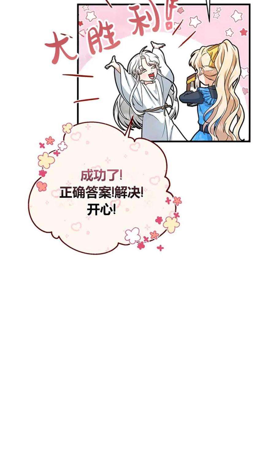 注定要成为主人公的救世主13话