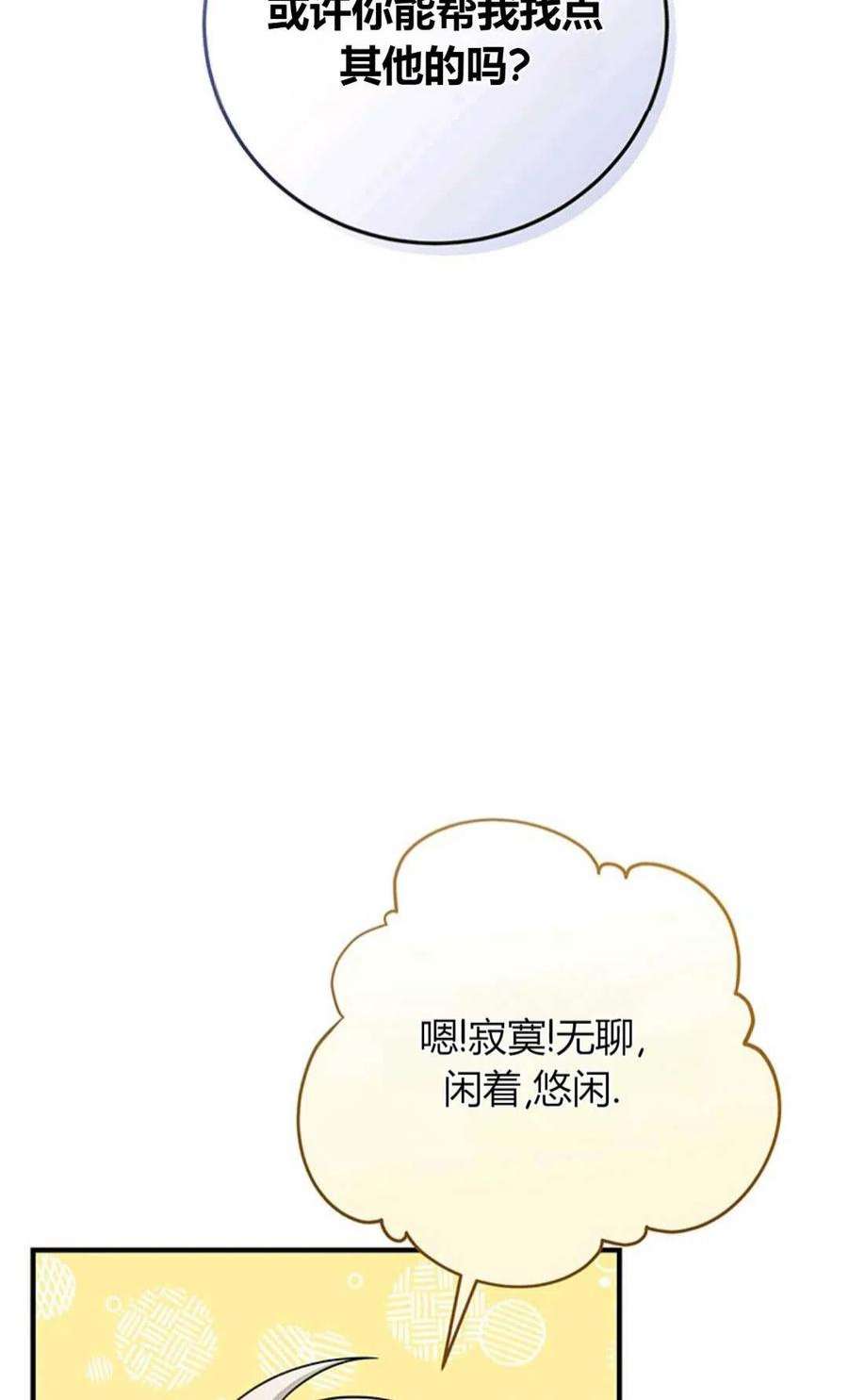 注定要成为主人公的救世主13话