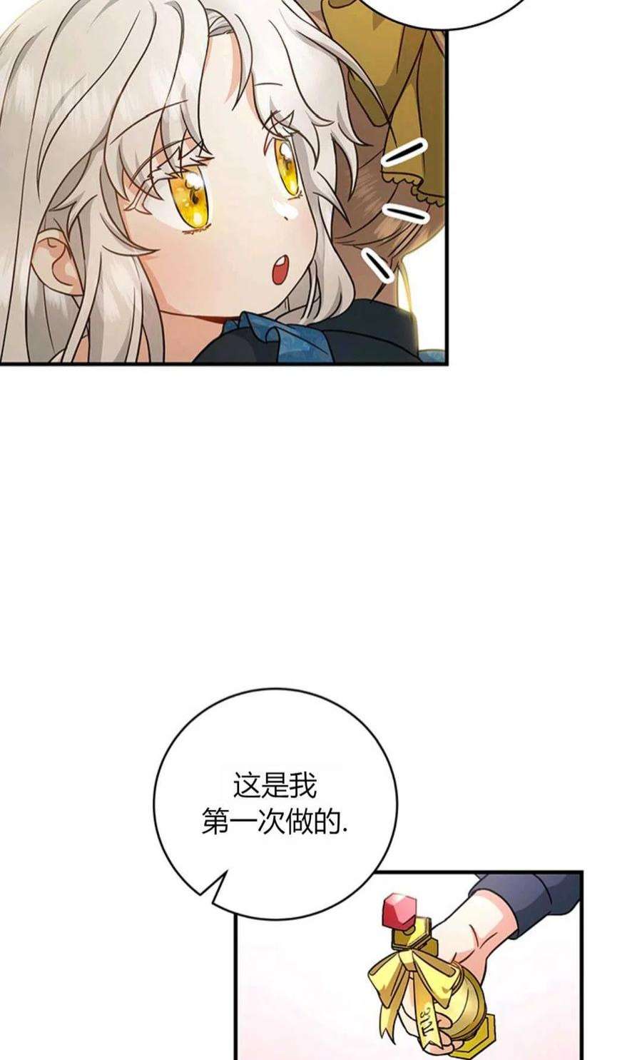 注定要成为主人公的救世主13话