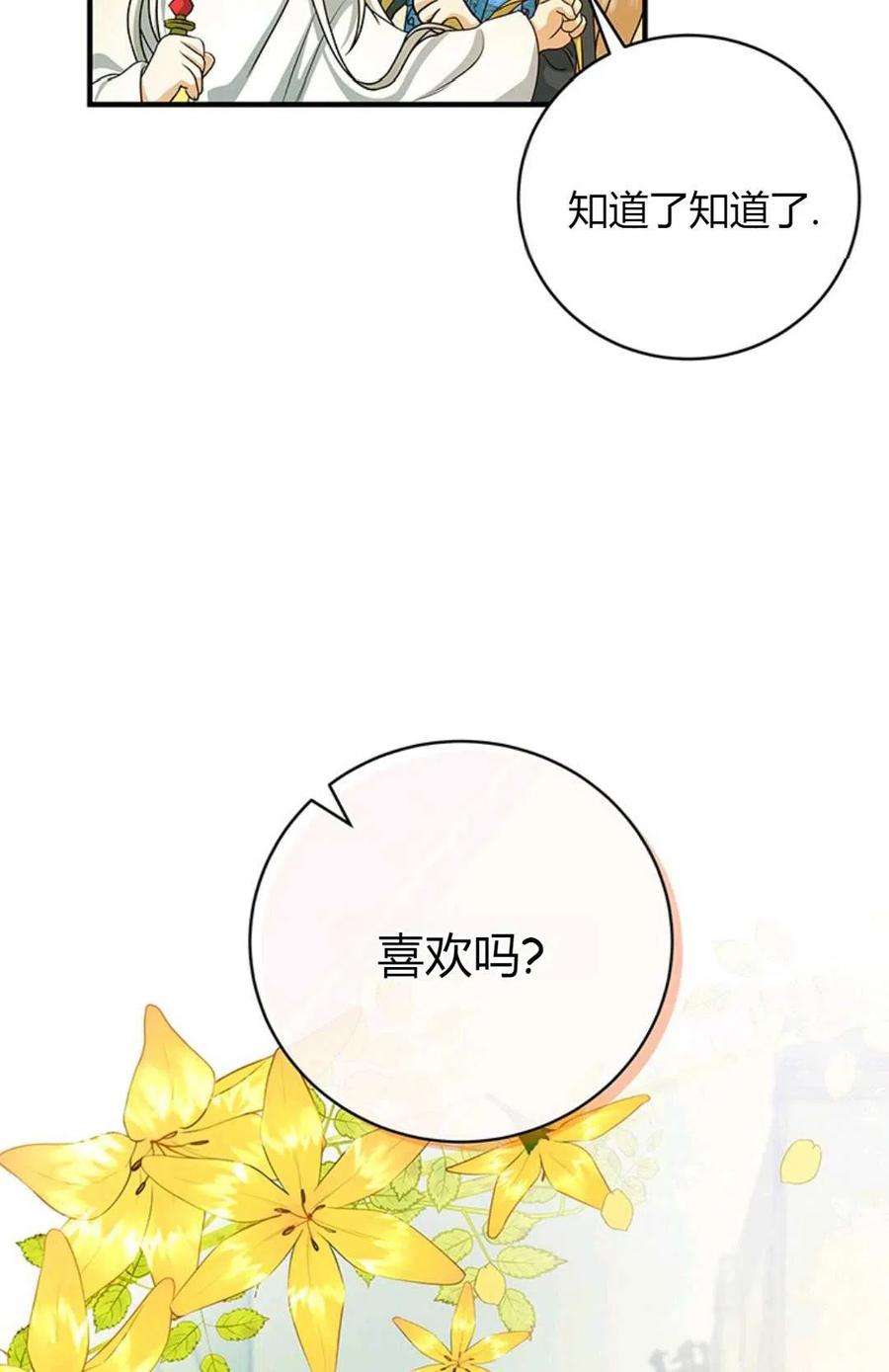 注定要成为主人公的救世主13话