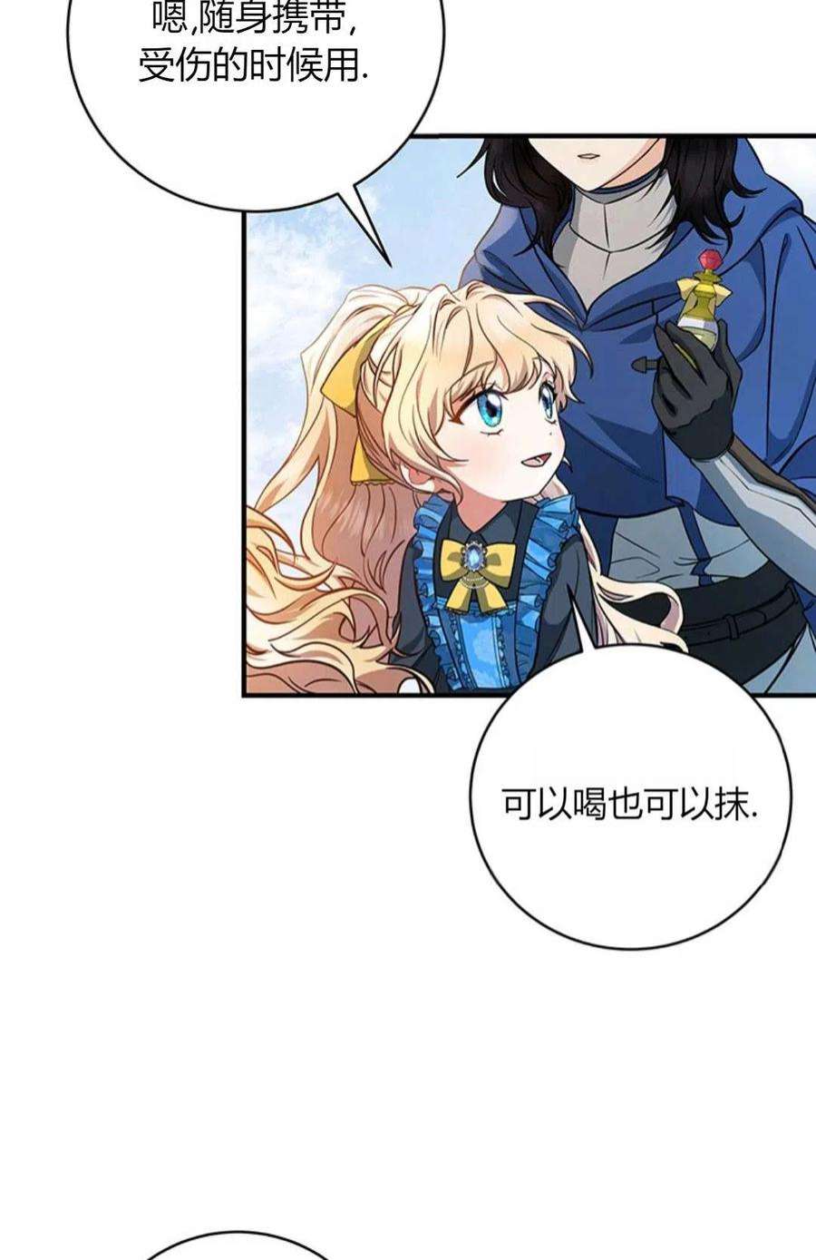 注定要成为主人公的救世主13话