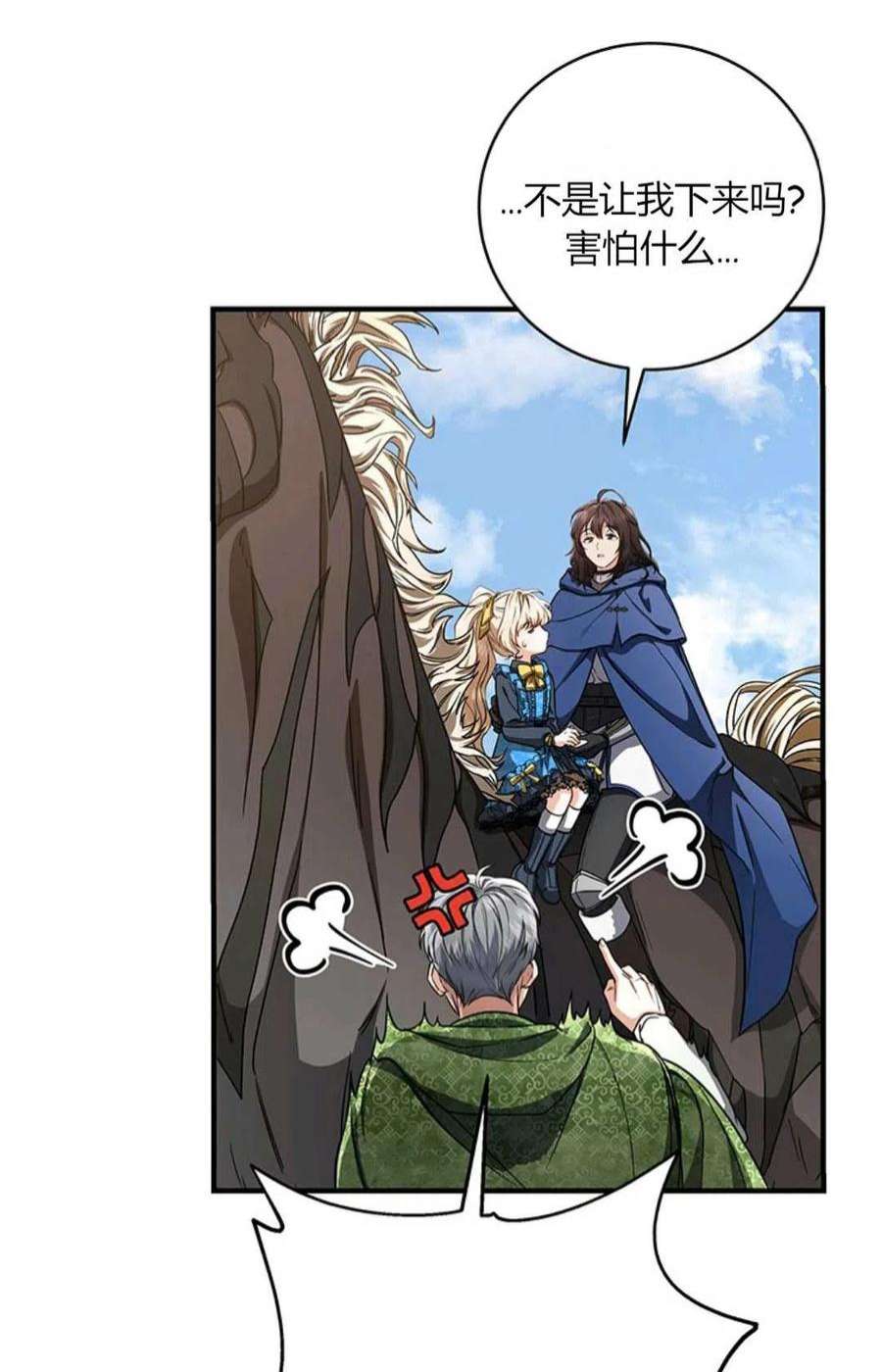 注定要成为主人公的救世主13话