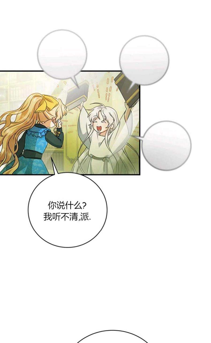 注定要成为主人公的救世主13话