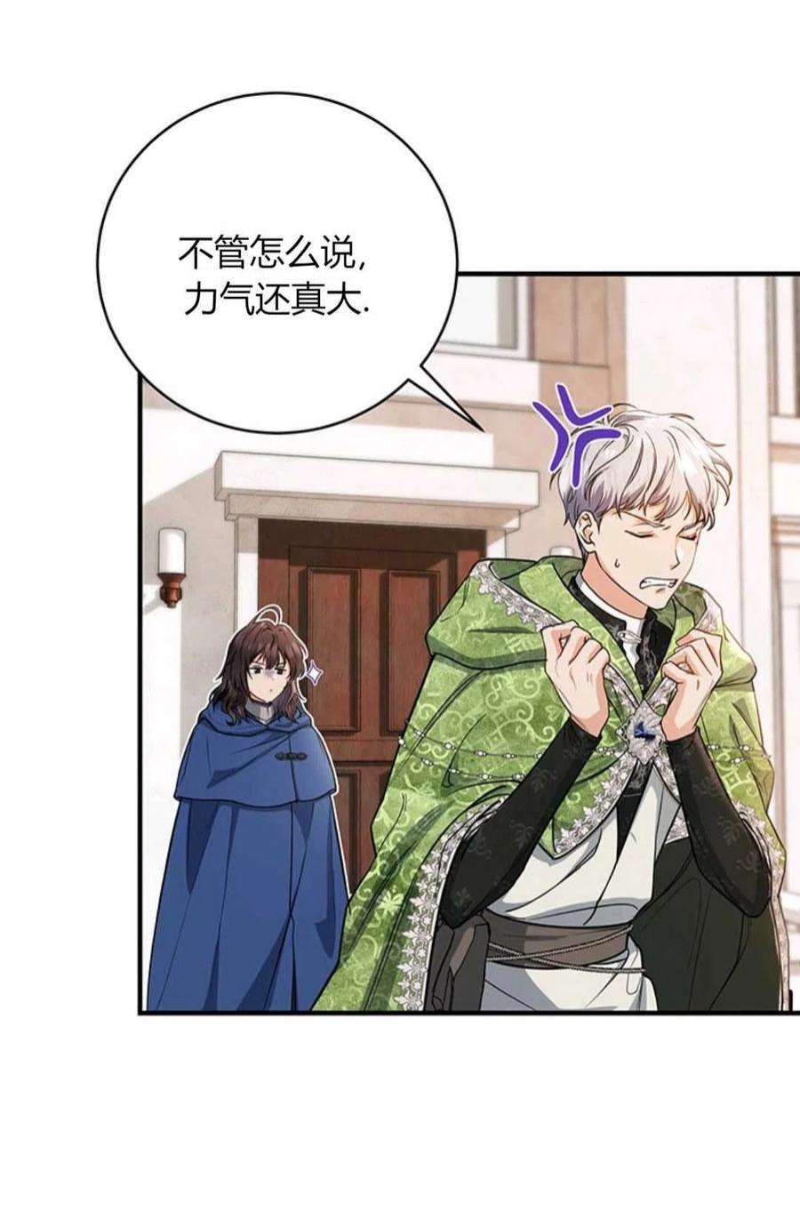 注定要成为主人公的救世主13话