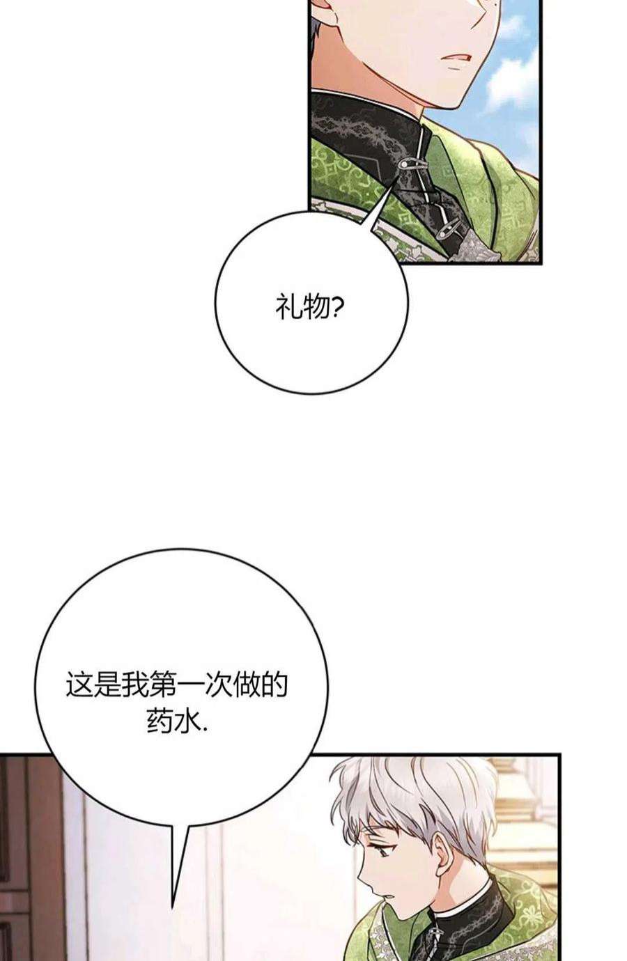 注定要成为主人公的救世主13话