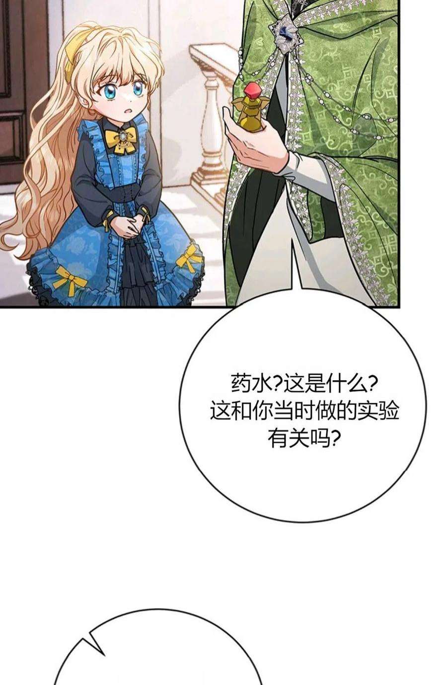 注定要成为主人公的救世主13话