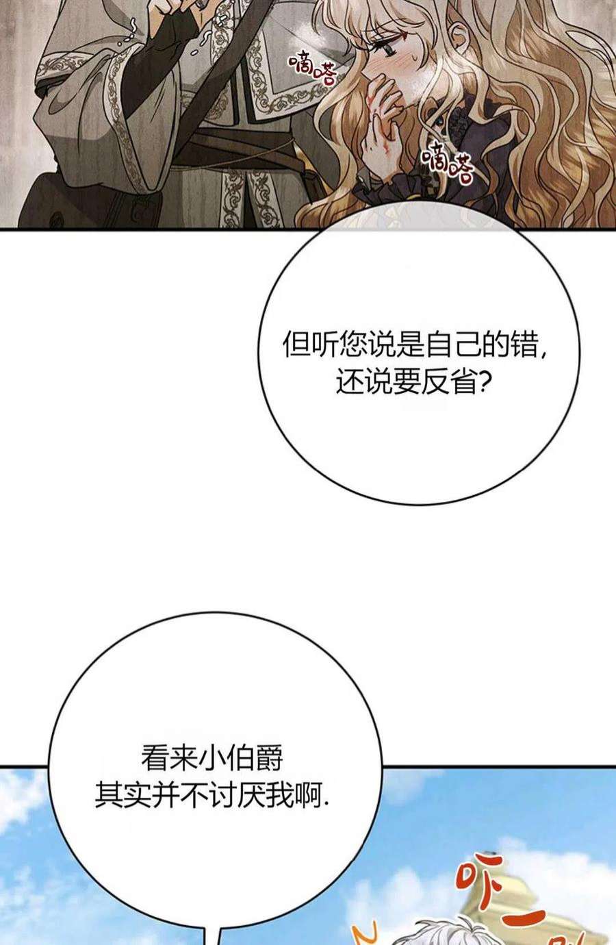 注定要成为主人公的救世主13话