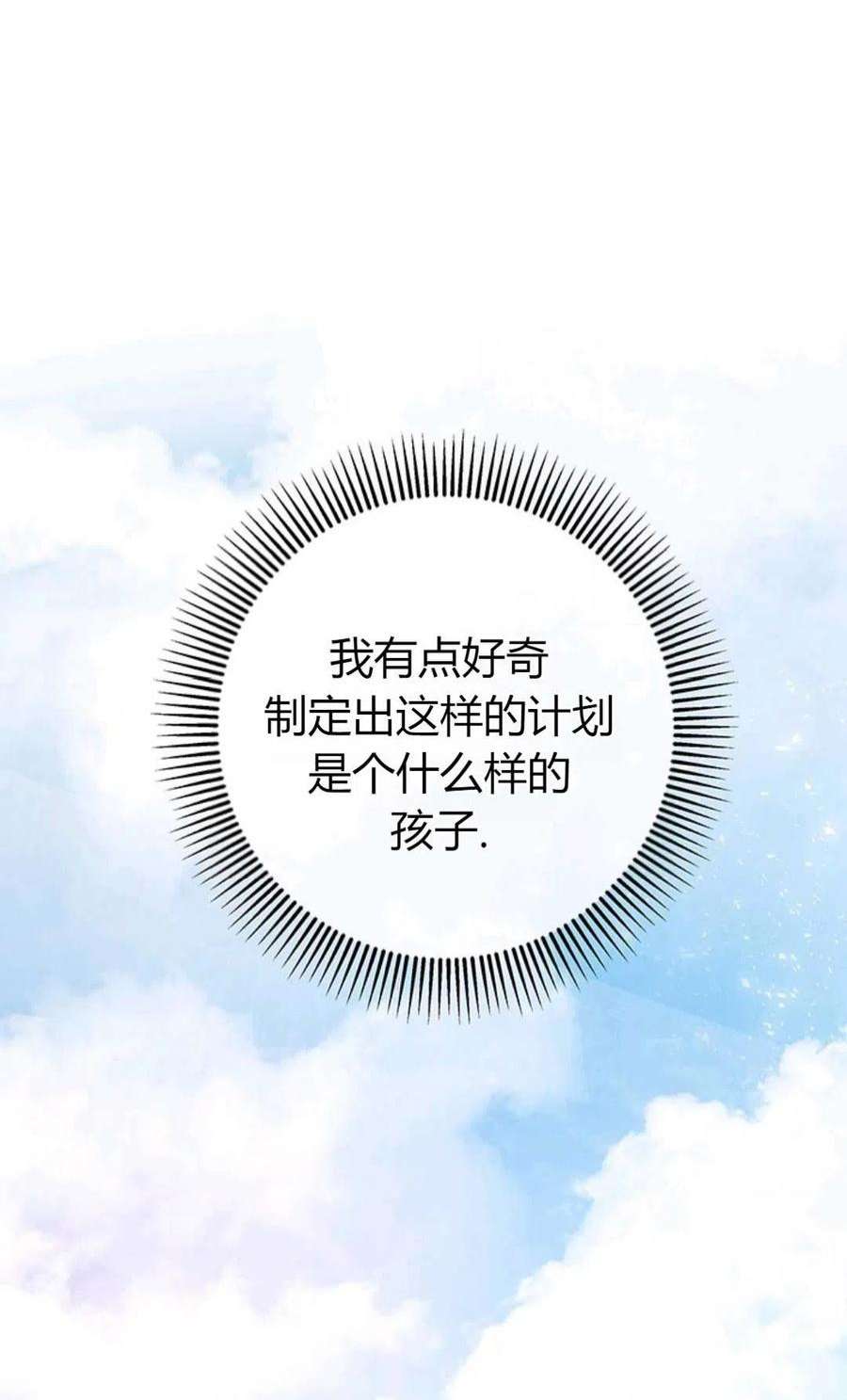 注定要成为主人公的救世主14话