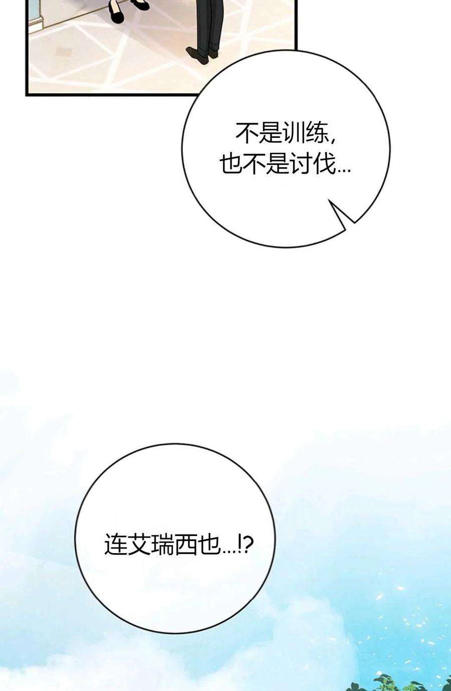 注定要成为主人公的救世主14话