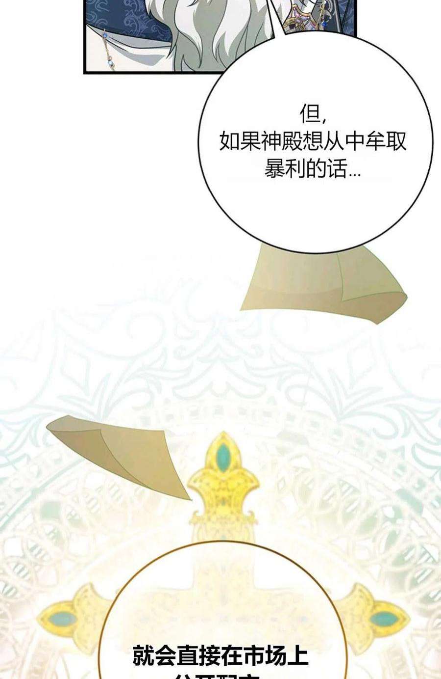 注定要成为主人公的救世主14话