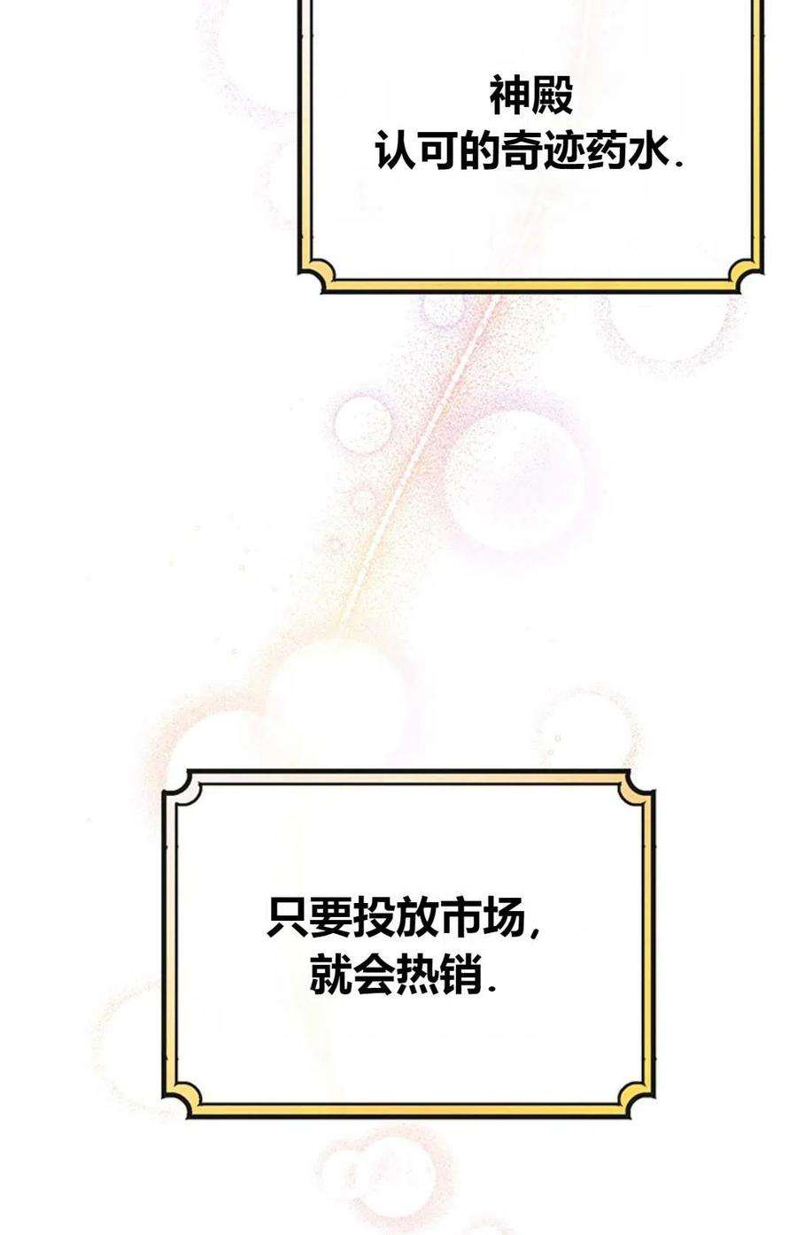 注定要成为主人公的救世主14话