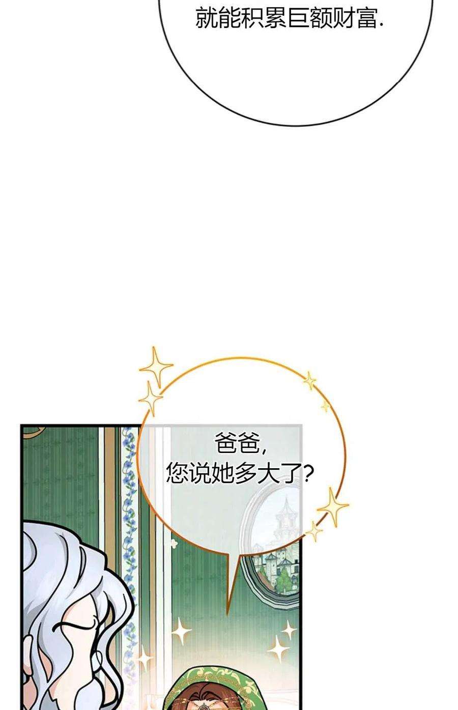 注定要成为主人公的救世主14话