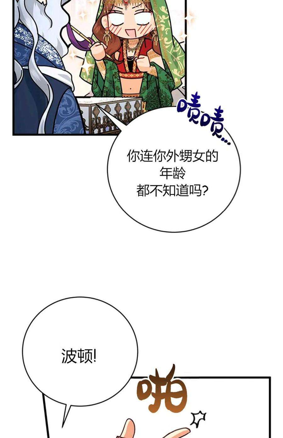 注定要成为主人公的救世主14话