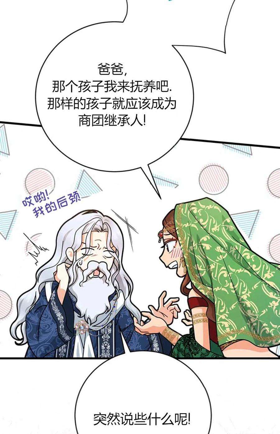 注定要成为主人公的救世主14话