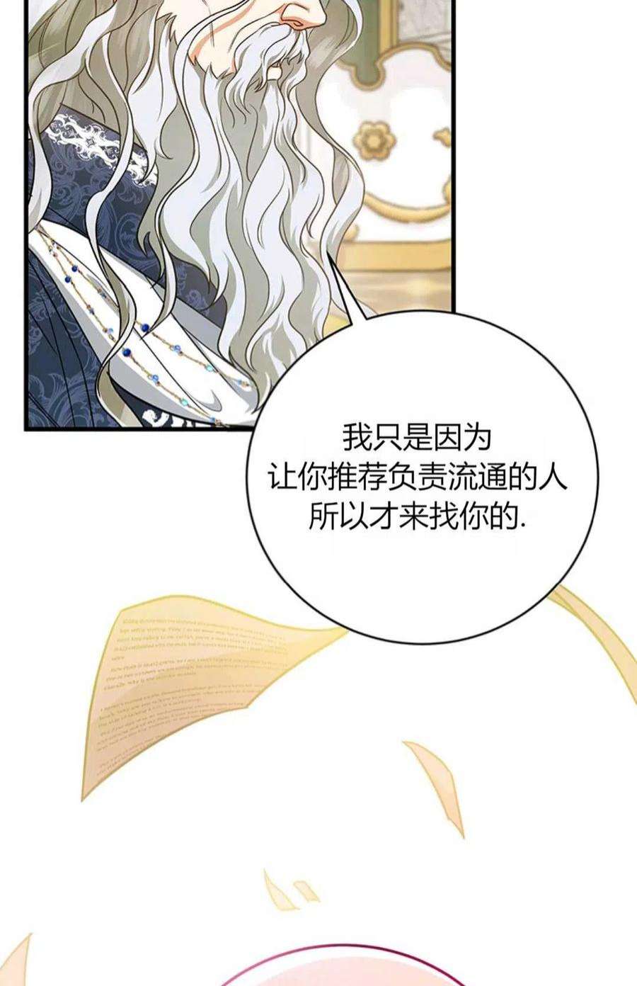 注定要成为主人公的救世主14话