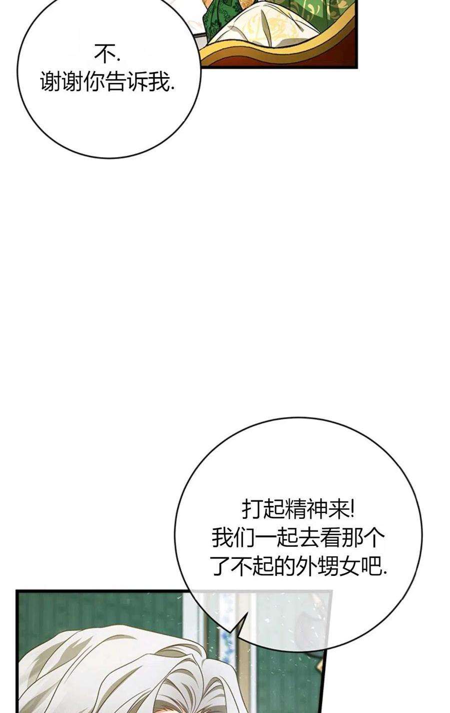 注定要成为主人公的救世主14话
