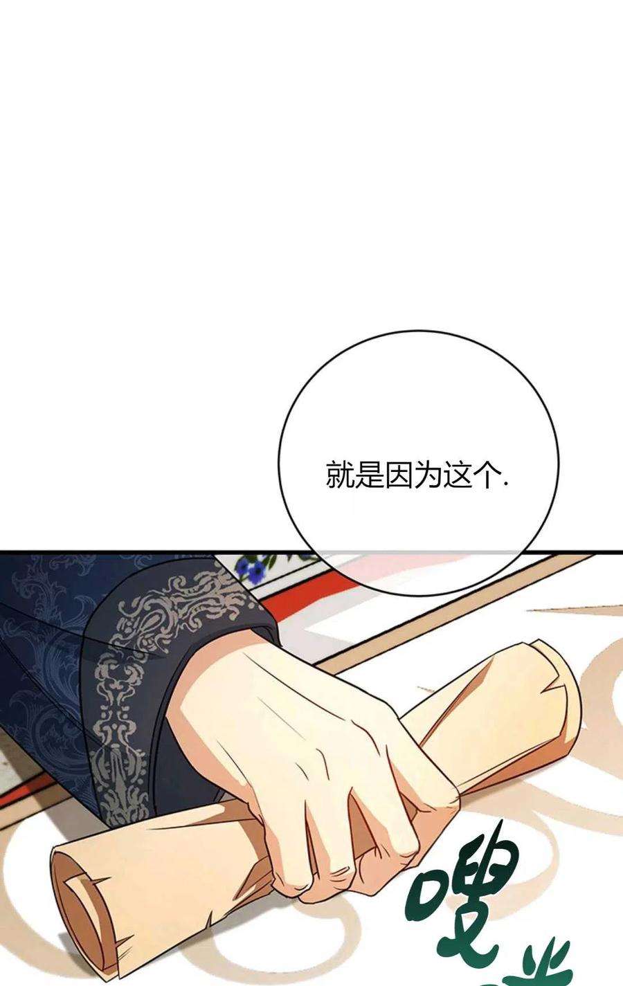 注定要成为主人公的救世主14话