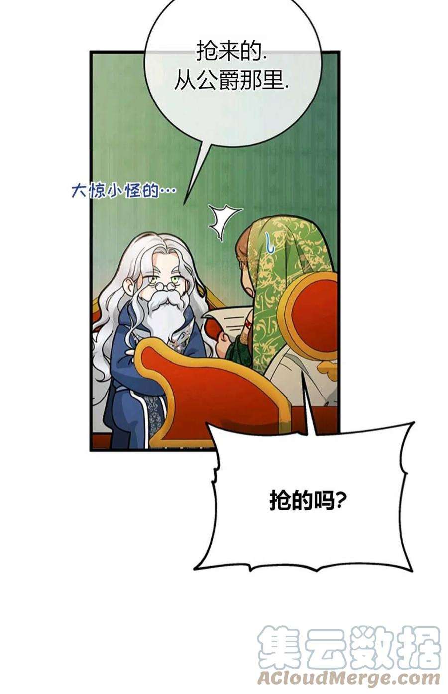 注定要成为主人公的救世主14话