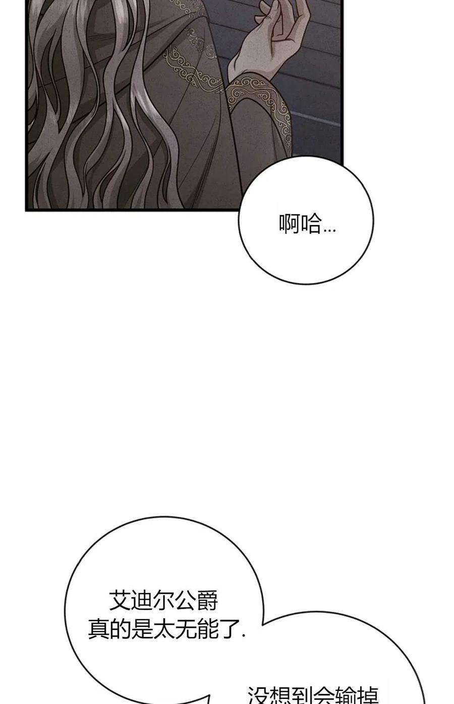 注定要成为主人公的救世主14话