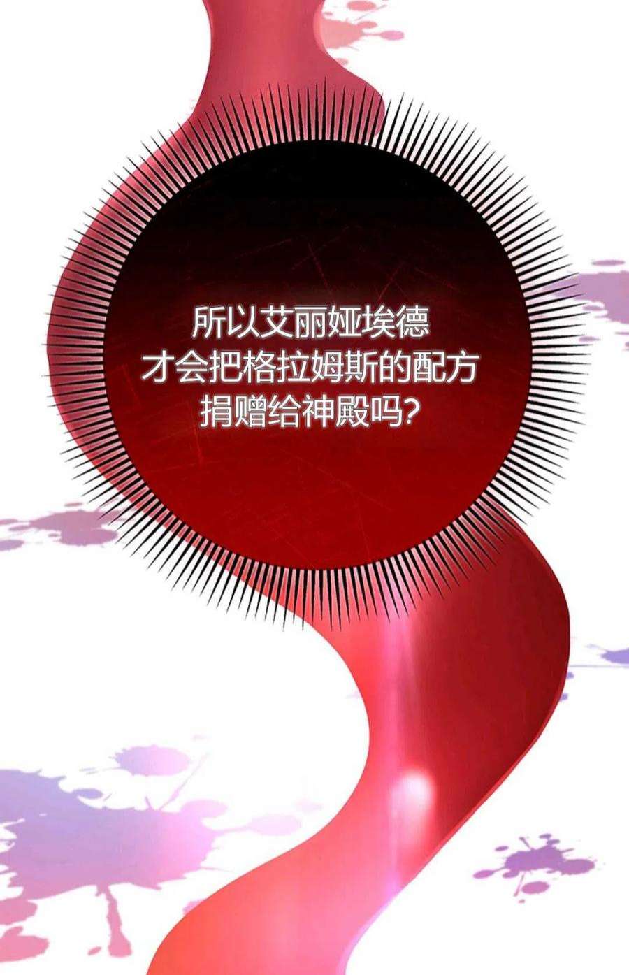注定要成为主人公的救世主14话